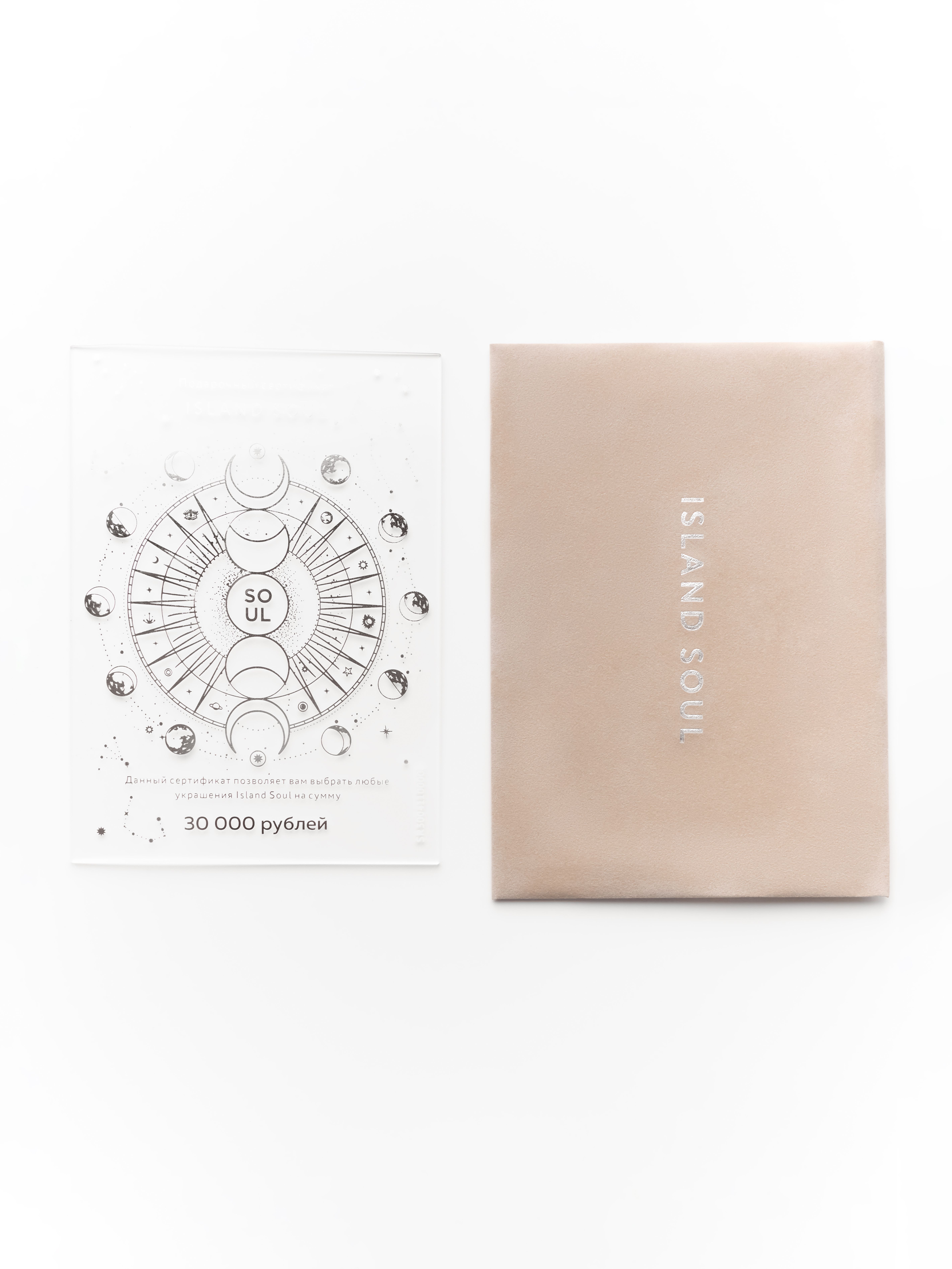 0225 Сертификат в бархатном бежевом конверте на 30000 рублей-1