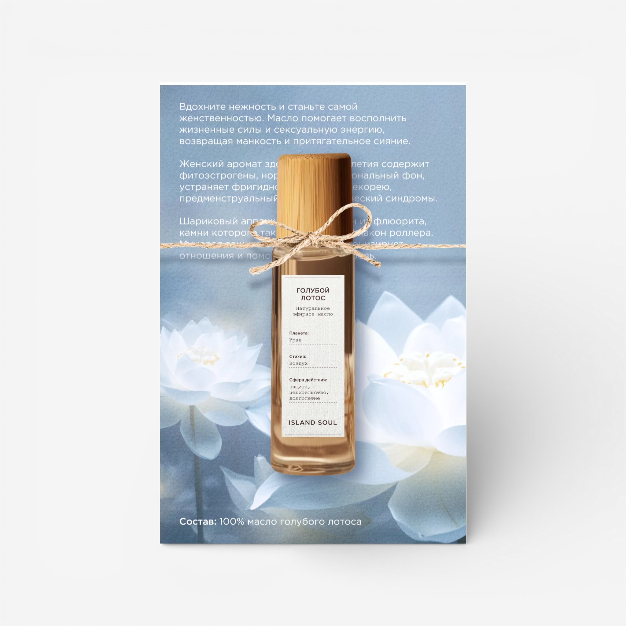 01-0060 Парфюмированное масло "Голубой лотос"-1