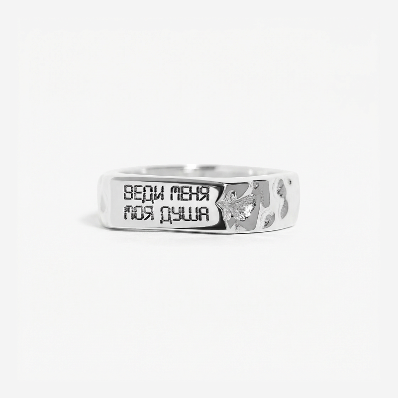 03-00-0637 Кольцо Веди меня, моя душа