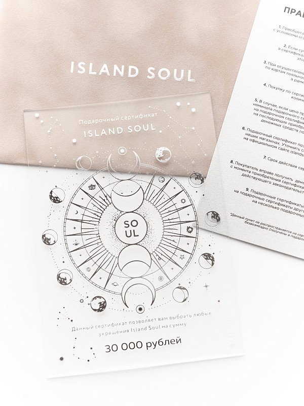 0225 Сертификат в бархатном бежевом конверте на 30000 рублей