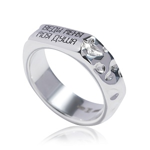 03-00-0637 Кольцо "Веди меня, моя душа" (Ag 925)-2