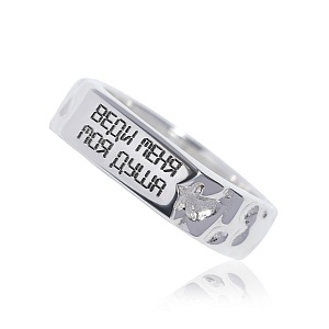 03-00-0637 Кольцо "Веди меня, моя душа" (Ag 925)-1