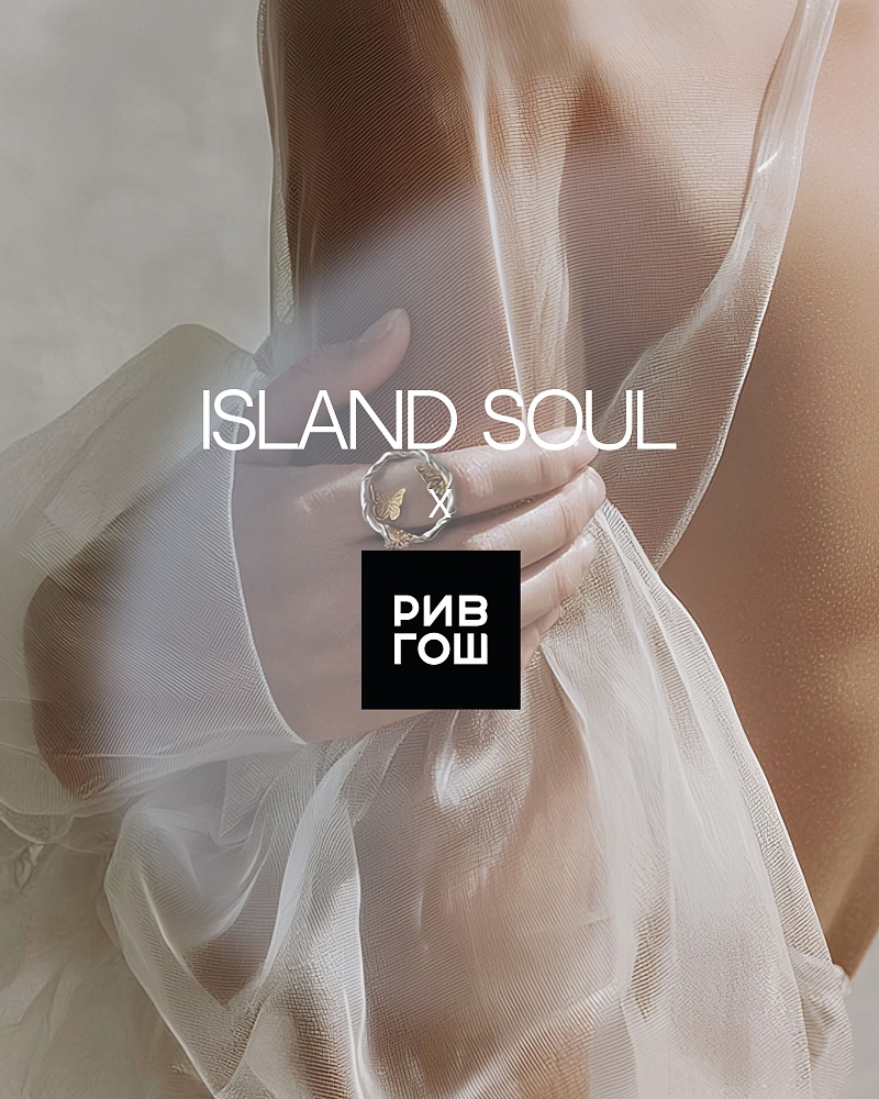 НОВОСТИ SLAND SOUL