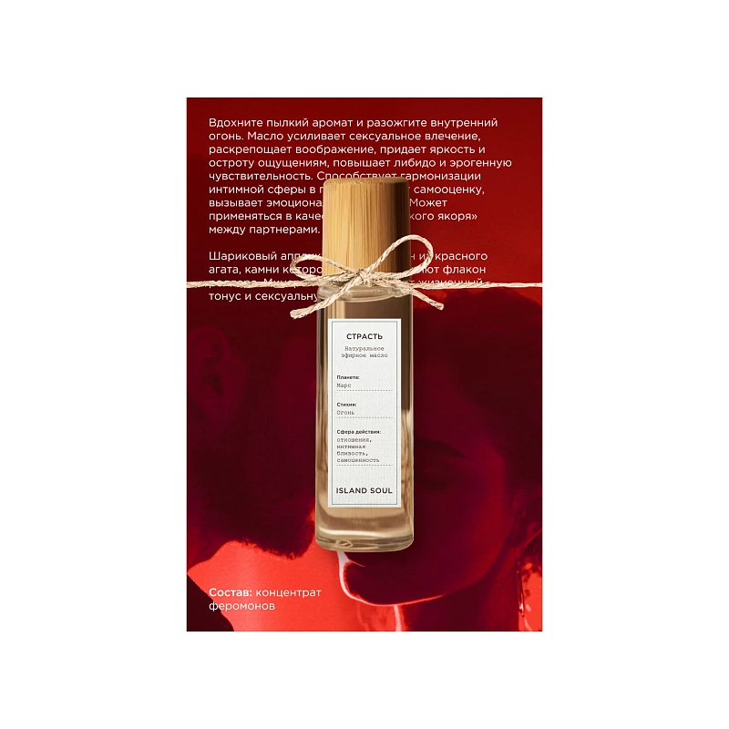 01-0061 Парфюмированное масло "Страсть с феромоном"